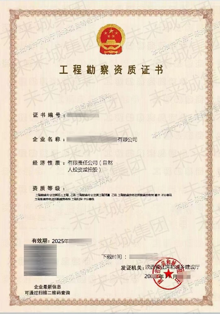工程勘察资质（附承接范围）