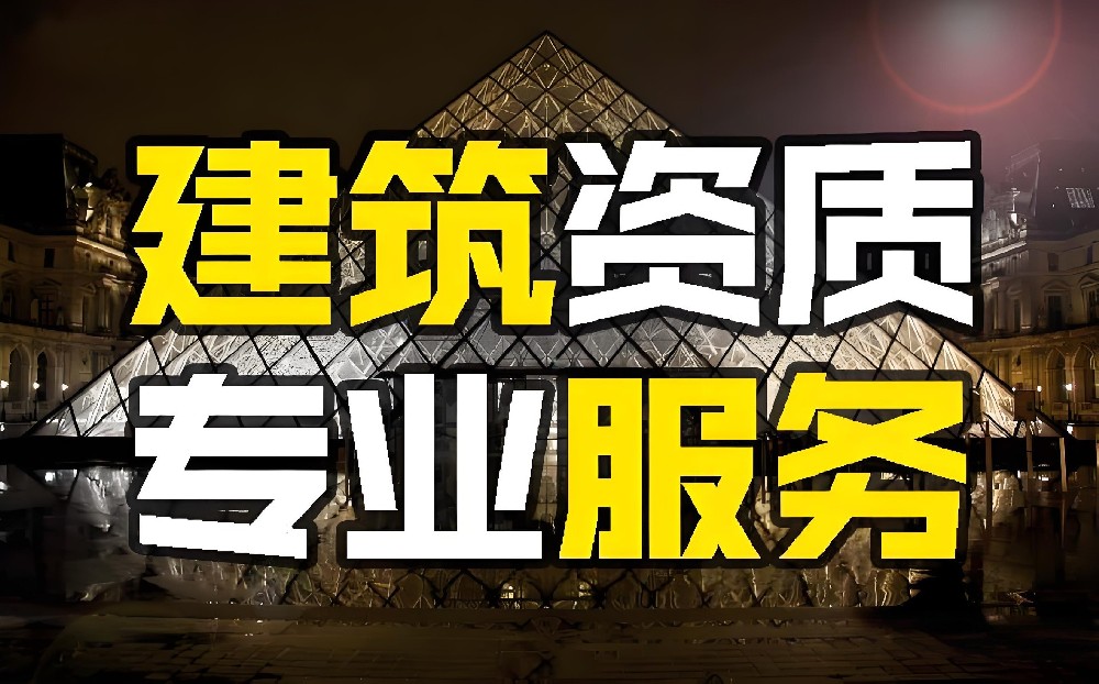 建筑资质公司转让5大核心优势，助您快速获取高等级资质
