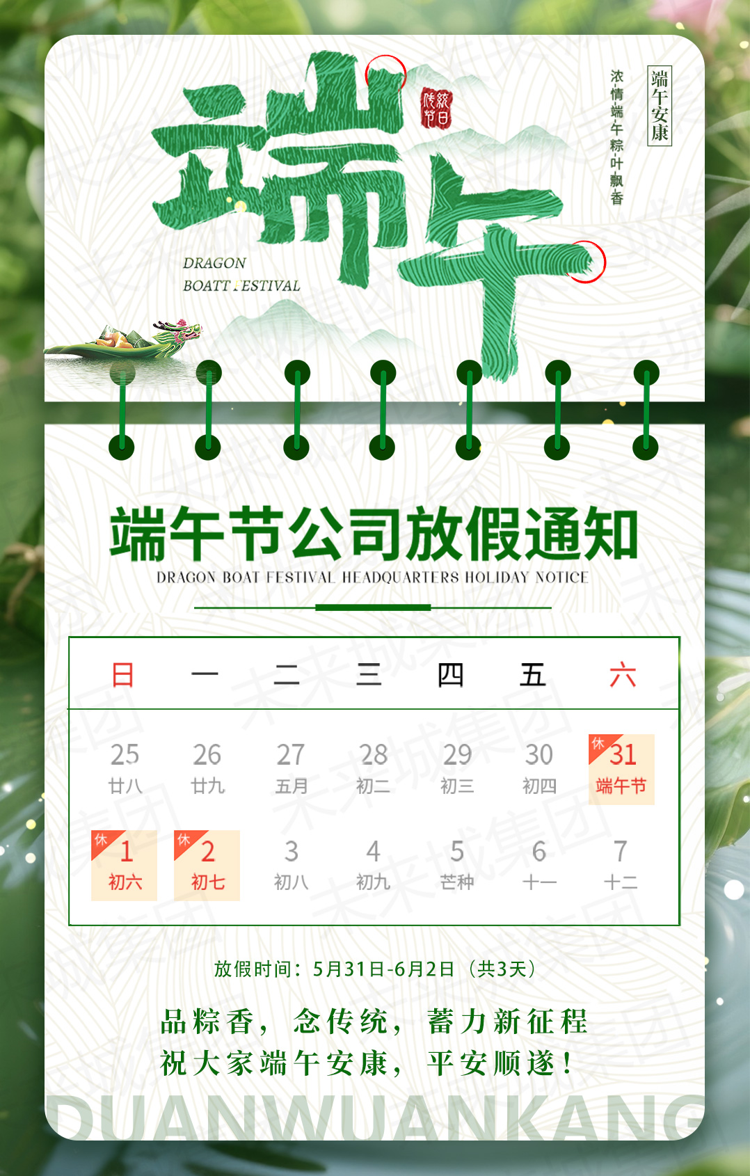 端午放假.jpg