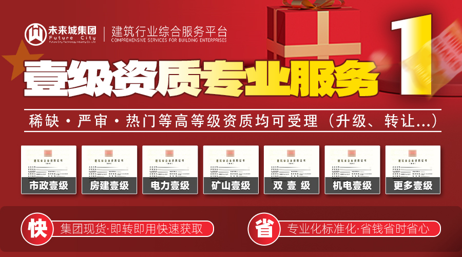 建筑壹级资质稀缺资源！江西未来城集团现货转让，开启事业快车道